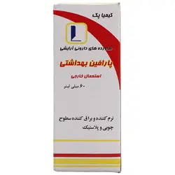 روغن پارافین بهداشتی کیمیا دارو سپهر ۶۰ میلی لیتر