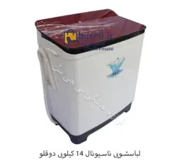 لباسشویی ناسیونال ۱۴ کیلویی دوقلو