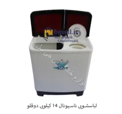 لباسشویی ناسیونال ۱۴ کیلویی دوقلو
