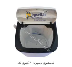 لباسشویی ناسیونال 7 کیلویی تک (مینی واش) - سفارش آنلاین
