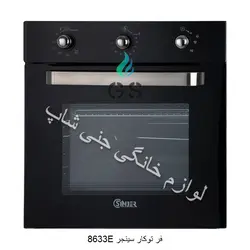 فر توکار سینجر 8633E - خرید و ثبت سفارش آنلاین - بی جی سل