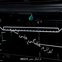 فر توکار سینجر 8633E - خرید و ثبت سفارش آنلاین - بی جی سل