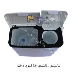 لباسشویی دوقلو پاکشوما 9.6 کیلویی - مشخصات + سفارش آنلاین