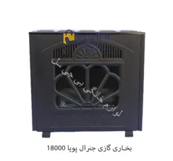 بخاری گازی جنرال پویا 18000 سیمین کلاسیک - فروشگاه لوازم خانگی بی جی سل