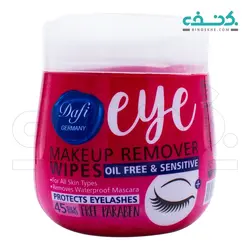 دستمال مرطوب پاک کننده آرایش چشم دافی