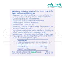 ساشه منیزیم بیومگنلیت ساج پاد دارو