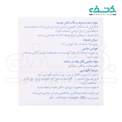 ساشه منیزیم بیومگنلیت ساج پاد دارو