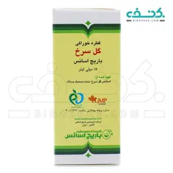 قطره گل سرخ باریج