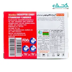 آبنبات اکالیپتوس طعم توت فرنگی سیم سیم