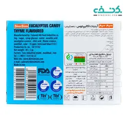 آبنبات اکالیپتوس طعم آویشن سیم سیم