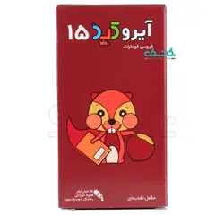 قطره آهن آیروکید 15 الحاوی