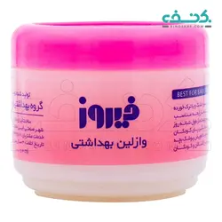وازلین بهداشتی فیروز