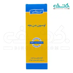 لوسیون بدن بچه آیروکس
