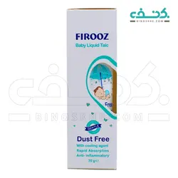 کرم تالک ضد التهاب و خنک کننده پوست کودک فیروز