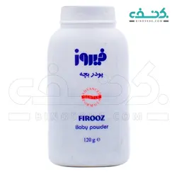 پودر بچه 120 گرمی فیروز
