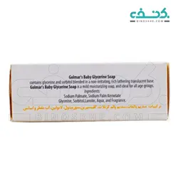 صابون بچه گلیسیرینه گیاهی گلمر