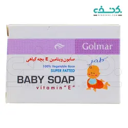 صابون بچه گیاهی حاوی ویتامین ای گلمر