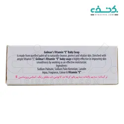 صابون بچه گیاهی حاوی ویتامین ای گلمر