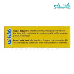 صابون بچه کاپوس