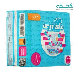 پوشک سایز 1 مای بی بی(22عددی)
