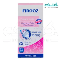 شیشه شیر پیرکس 150 میل فیروز