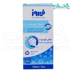شیشه شیر خوری پیرکس 150 رنگ آبی میل فیروز