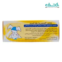 صابون گلیسیرینه بچه فیروز