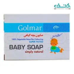 صابون بچه گیاهی گلمر