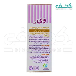 شوینده غیر صابونی پن کودک حاوی روغن آرگان وی کر