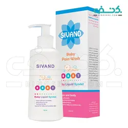 پن مایع کودک سیوند