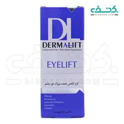 کرم کاهش دهنده چروک دور چشم آیلیفت درمالیفت