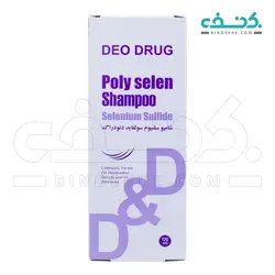 شامپو ضد شوره سلنیوم سولفاید 1 درصد دئودارگ