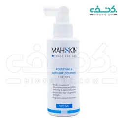 تونیک تقویت کننده و کنترل کننده ریزش مو مخصوص آقایان مه اسکین