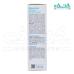 تونیک تقویت کننده و کنترل کننده ریزش مو مخصوص آقایان مه اسکین