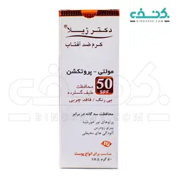 کرم ضد آفتاب بدون رنگ SPF 50 مولتی پروتکشن دکتر ژیلا
