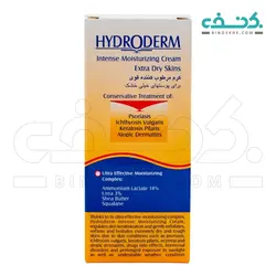 کرم مرطوب کننده قوی مناسب پوست های خیلی خشک هیدرودرم