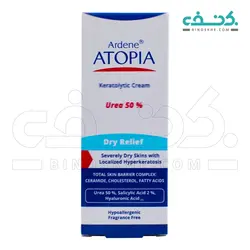 کرم لایه بردار قوی حاوی 50% اوره اتوپیا آردن