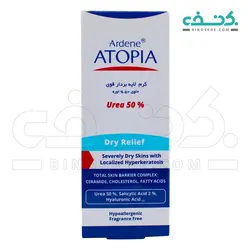 کرم لایه بردار قوی حاوی 50% اوره اتوپیا آردن