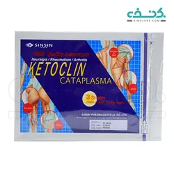 پد گرفتگی عضلات کتوکلین کاتاپلاسما سین سین