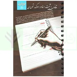 قانون ثبت اسناد و املاک تحریری (سیمی) | چتر دانش