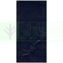 تقویم وکیل 1402 (جلد چرمی پالتویی)