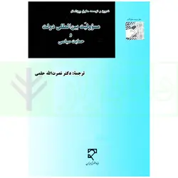 مسئولیت بین المللی دولت و حمایت سیاسی | دکتر حلمی