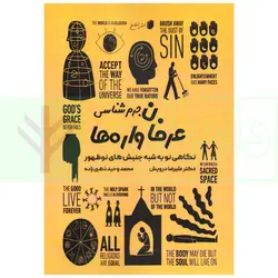 جرم شناسی عرفان واره (نگاهی نو به شبه جنبش های نو ظهور) | دکتر درویش و ذهبی زاده