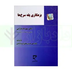 بزهکاری یقه سرخ‌ها | دکتر دارابی