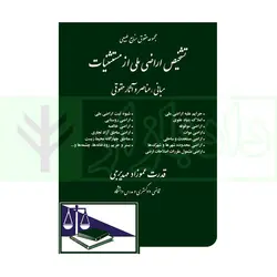 تشخیص اراضی ملی از مستثنیات | عموزاد مهدیرجی