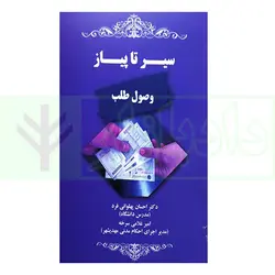 سیر تا پیاز وصول طلب | دکتر پهلوانی فرد و غلامی