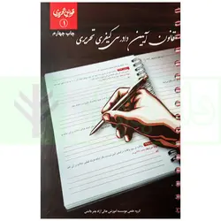 قانون آیین دادرسی کیفری تحریری (سیمی) | چتر دانش