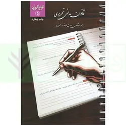 قانون مدنی تحریری (سیمی) | چتر دانش