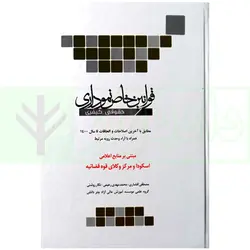 قوانین خاص نموداری حقوقی - کیفری | چتر دانش