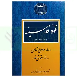 قوه قدسیه | دکتر جعفری لنگرودی